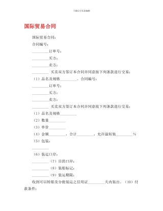 r2024最新国际贸易合同