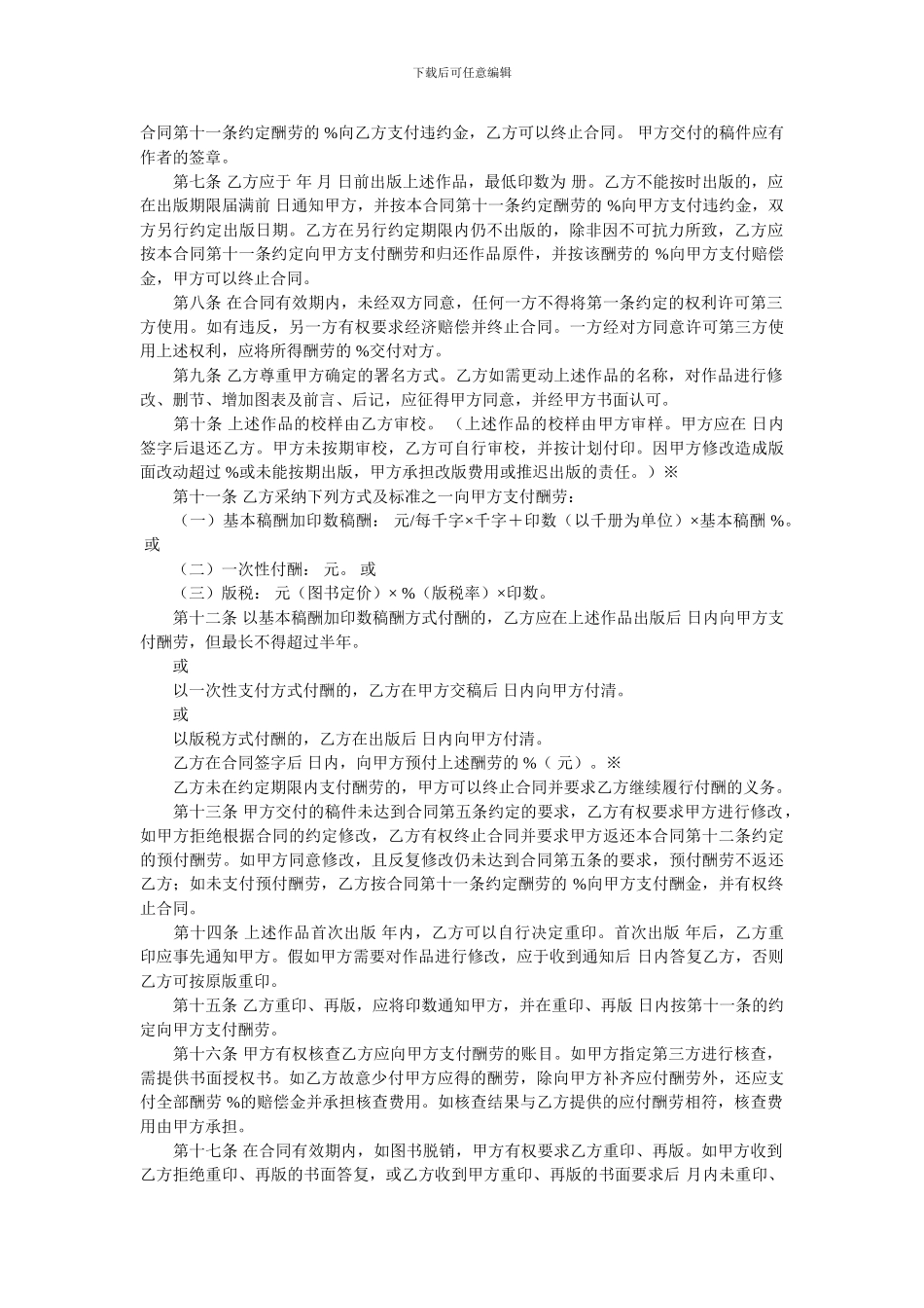 r2024最新图书出版合同_第2页