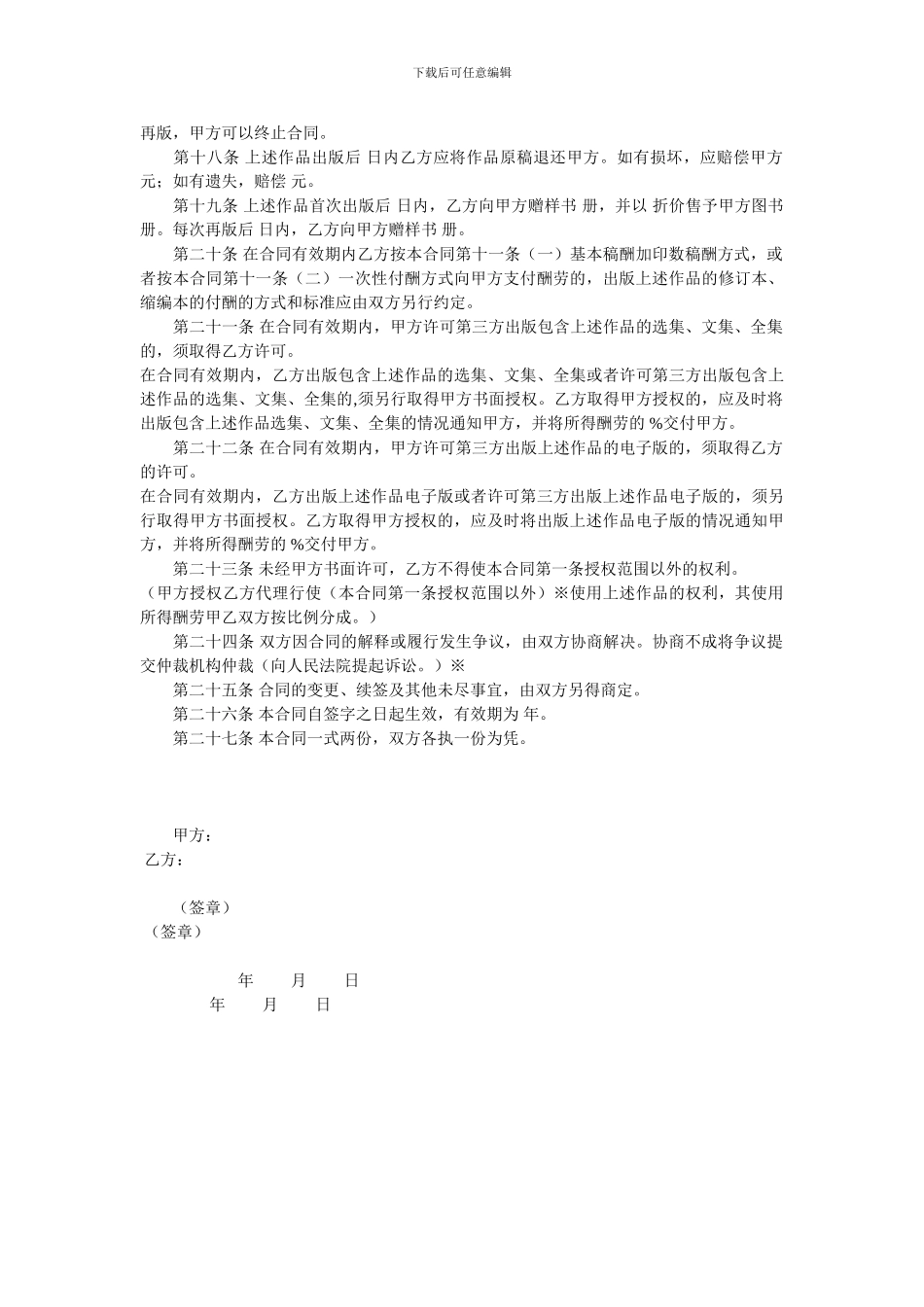 r2024最新图书出版合同_第3页