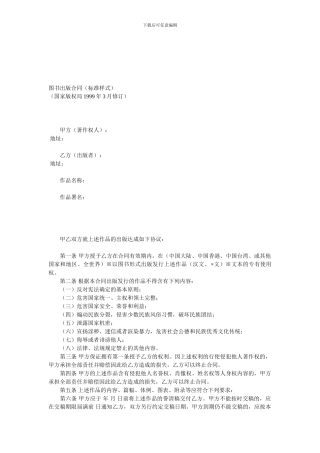 r2024最新图书出版合同