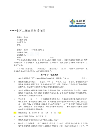 r2024最新大型商场租赁合同