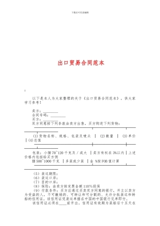 r2024最新出口贸易合同范本