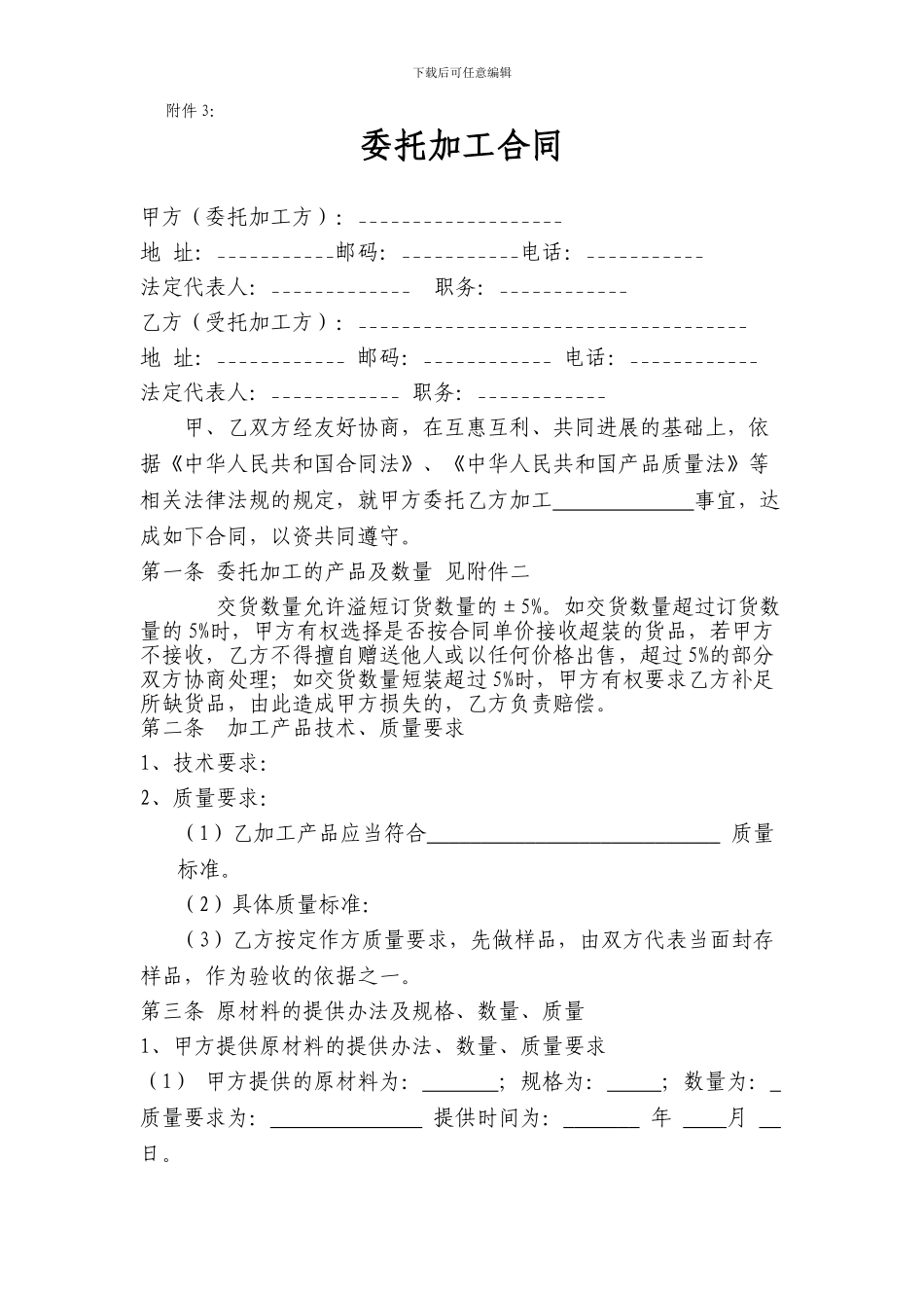 r2024最新委托加工合同_第1页