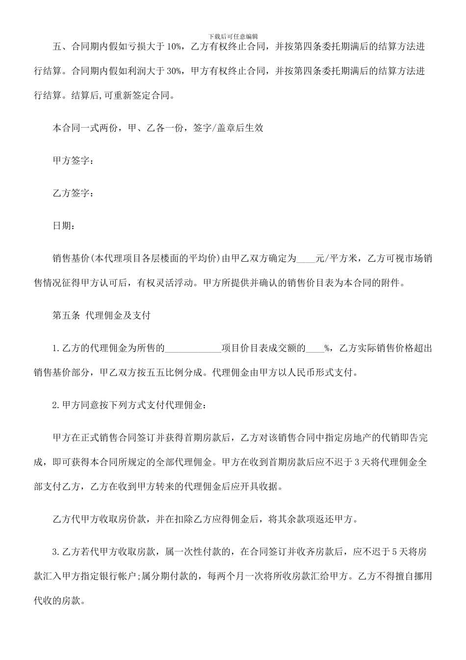 r2024最新委托理财合同范本_第2页