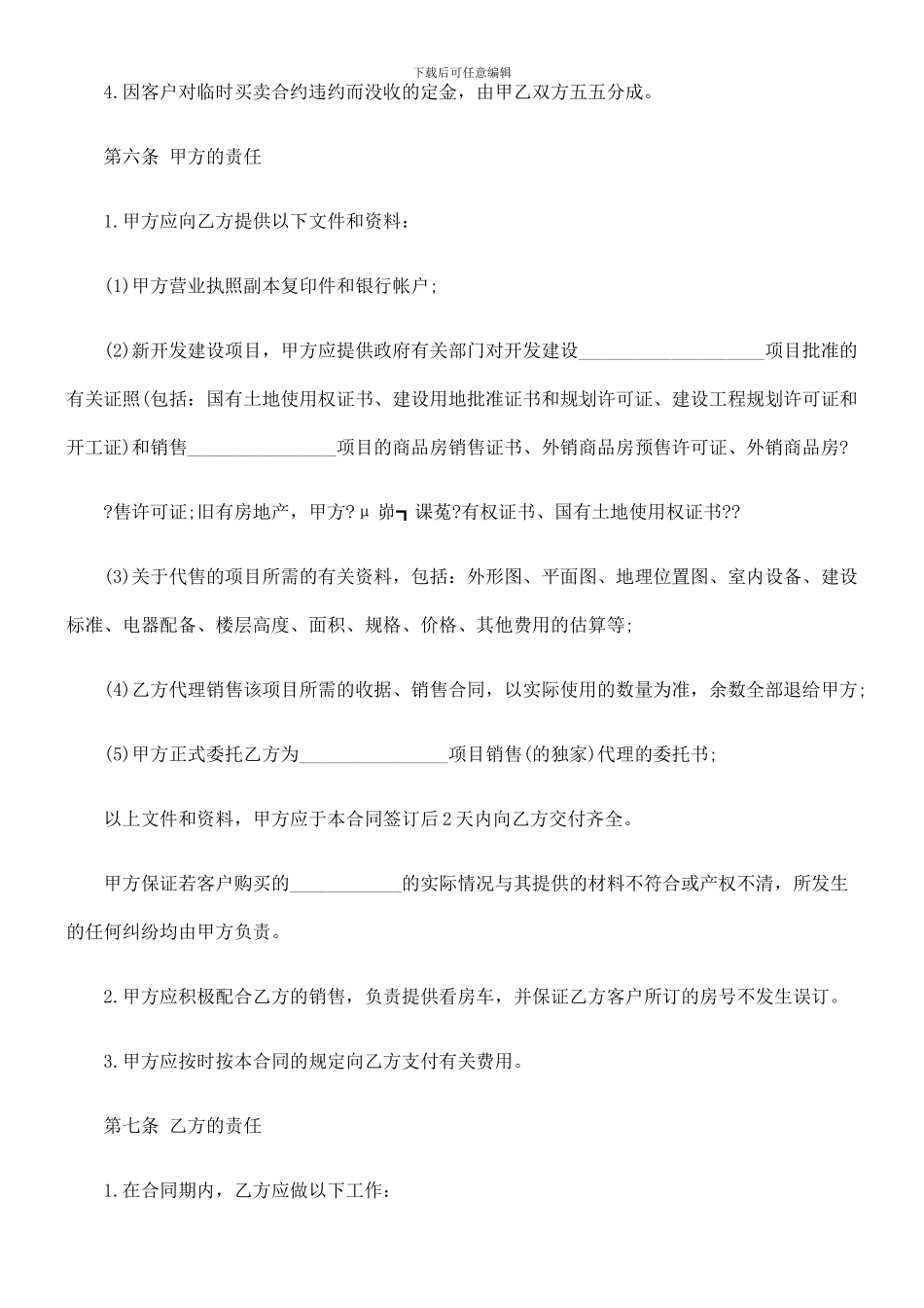 r2024最新委托理财合同范本_第3页
