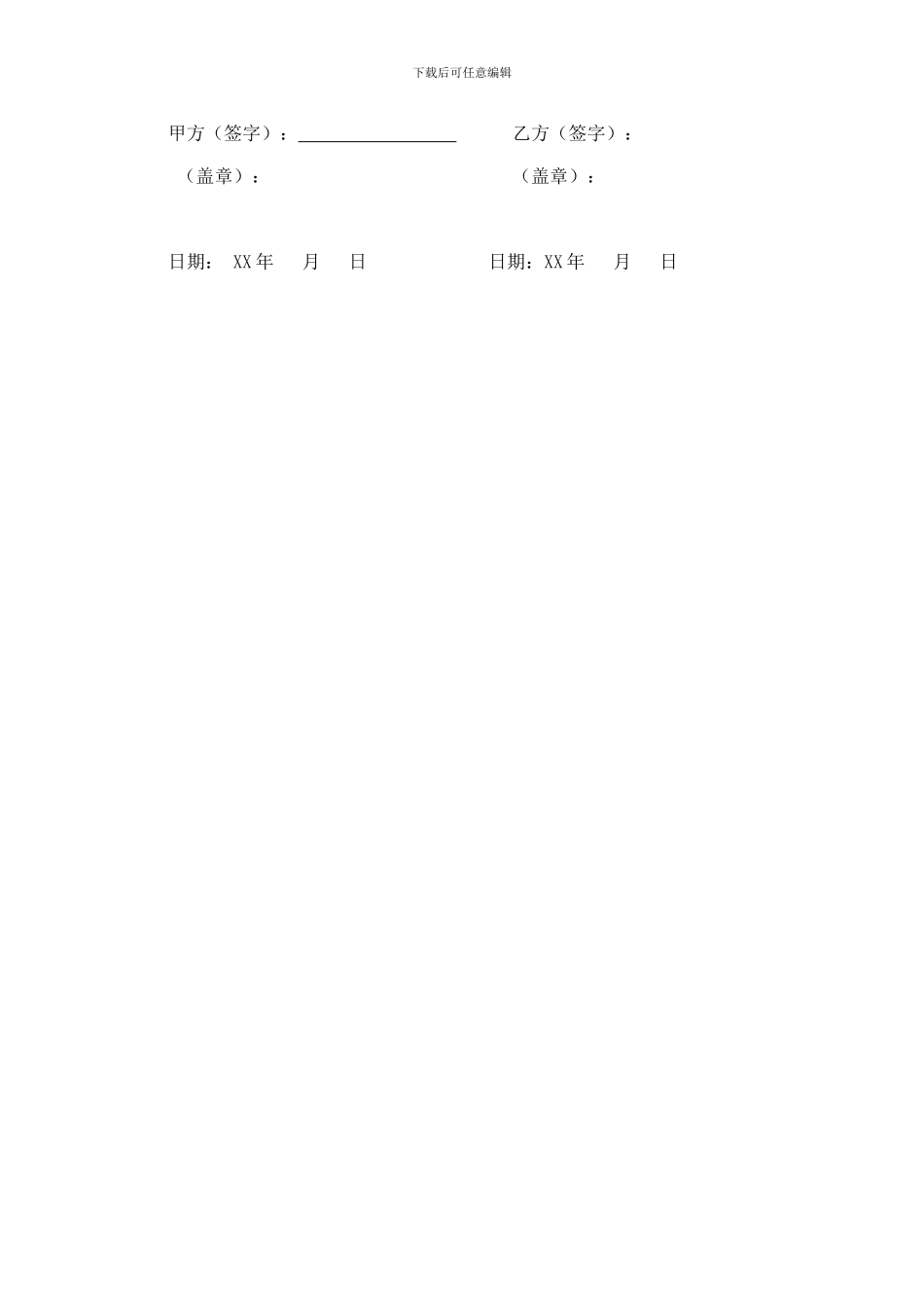 r2024最新团体演出合同_第3页