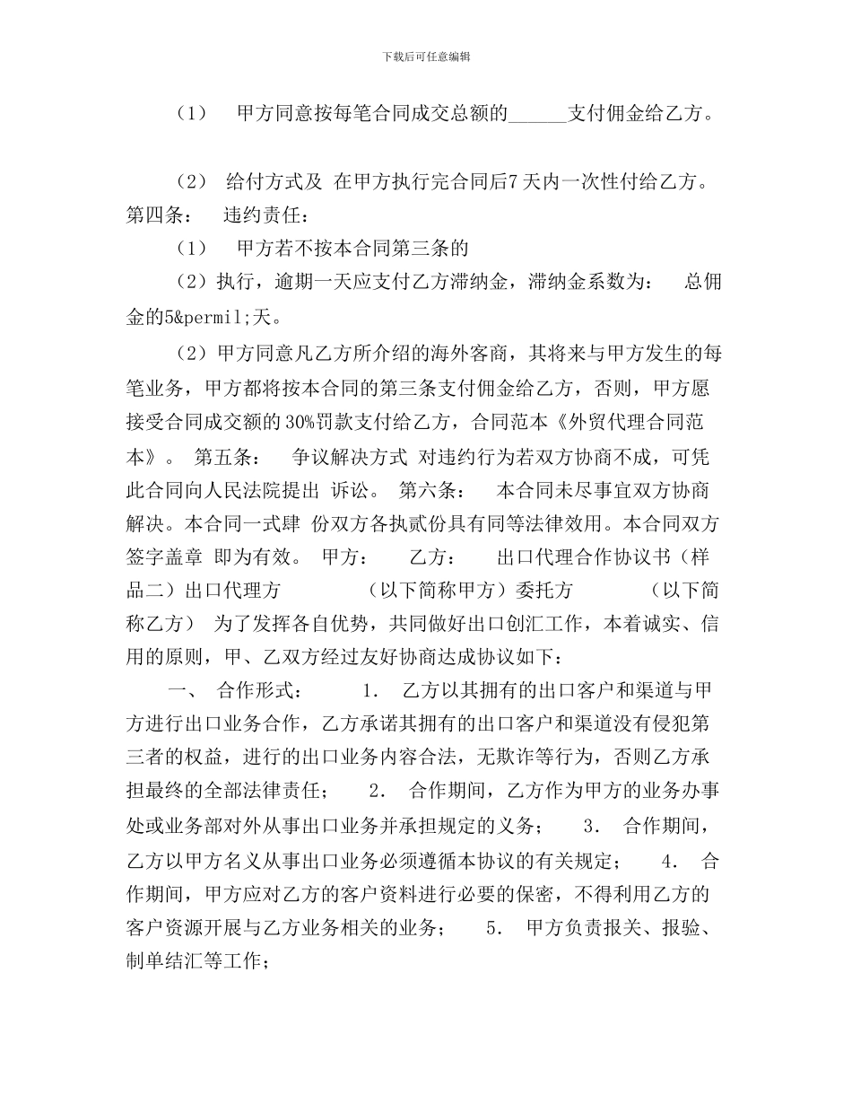 r2024最新外贸代理合同范本_第3页