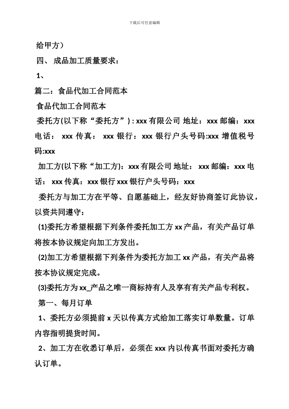 r2024最新大米代加工合同范本_第2页