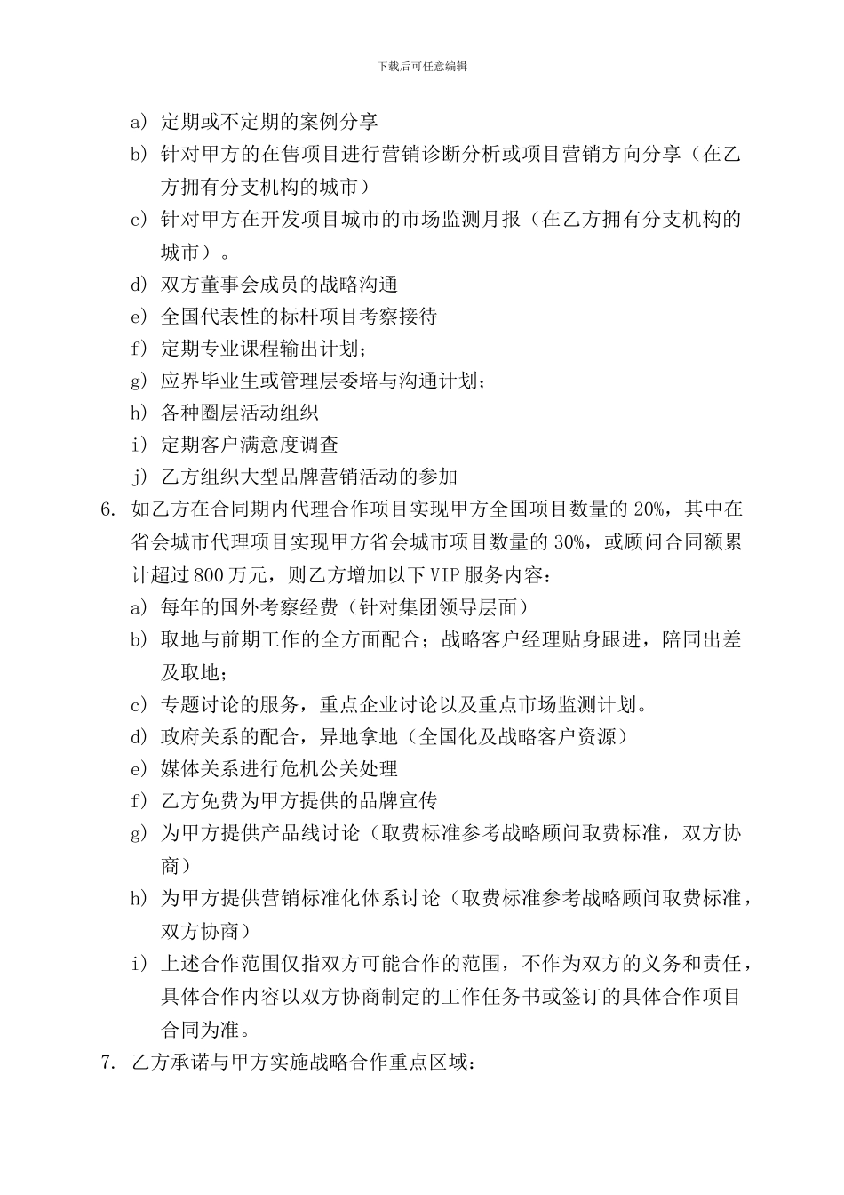 r2024最新房地产营销战略合作协议合同范本_第3页