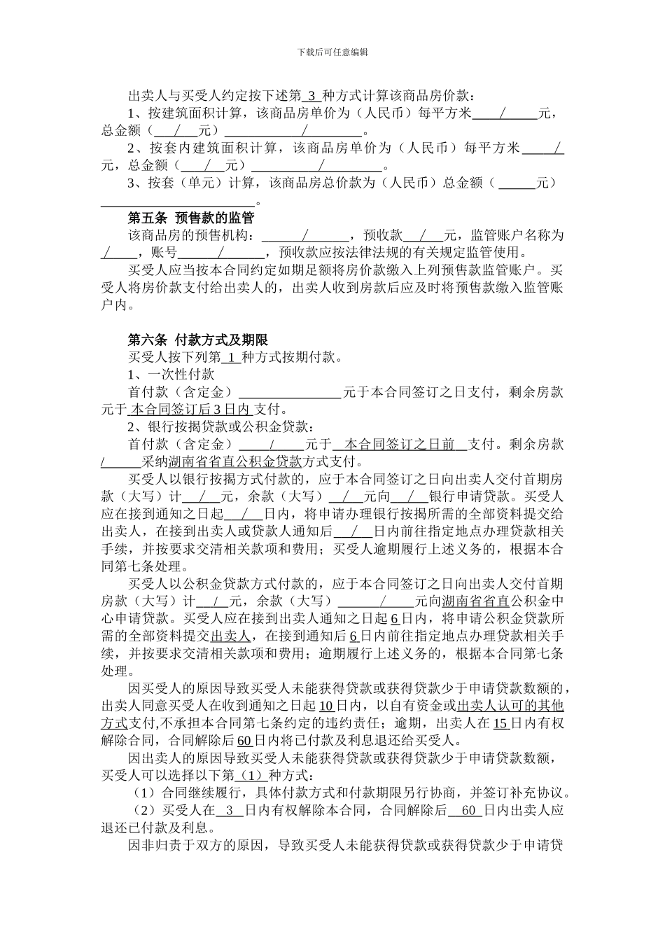 r2024最新房地产买卖合同_第3页