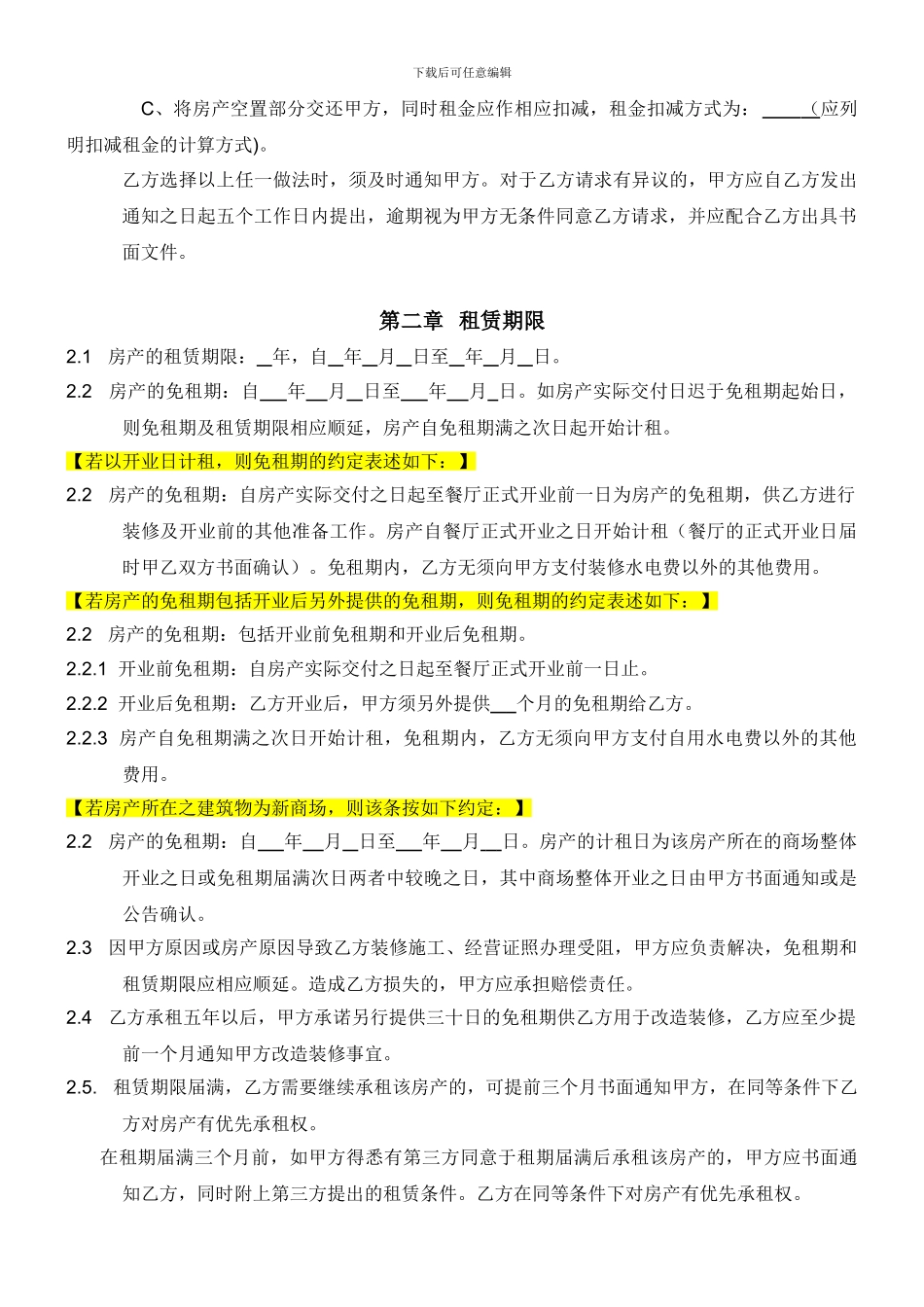 r2024最新真功夫房产租赁合同_第2页