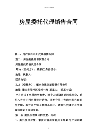 r2024最新房屋委托代理销售合同