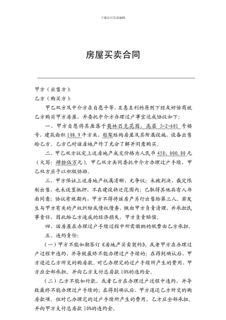 r2024最新房屋买卖协议