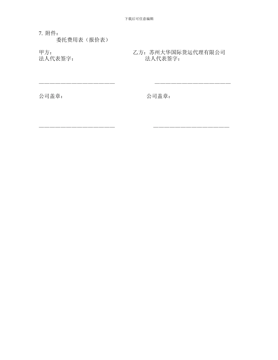 r2024最新进出口货运代理合同_第3页