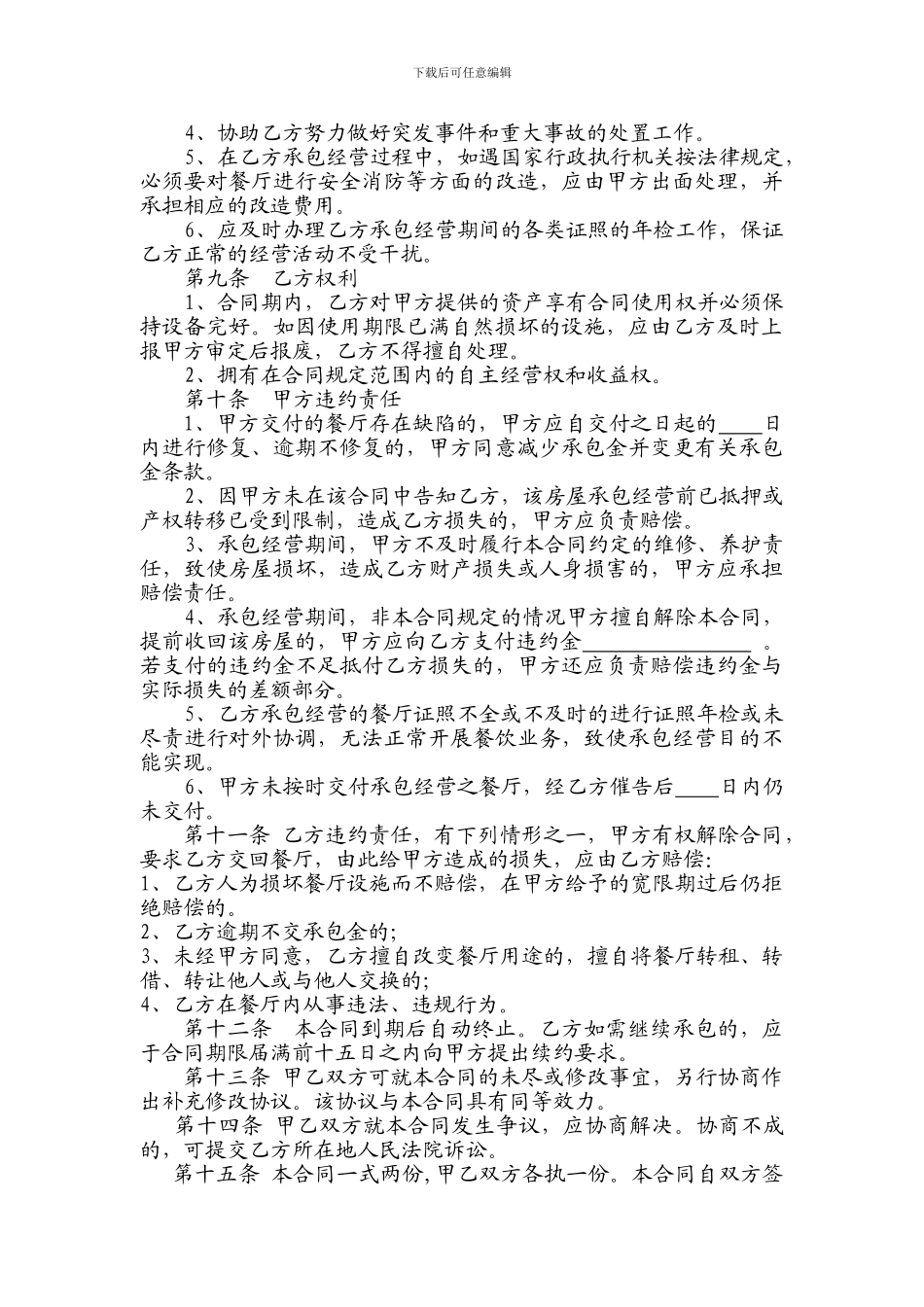 r2024最新餐厅承包合同范本_第2页