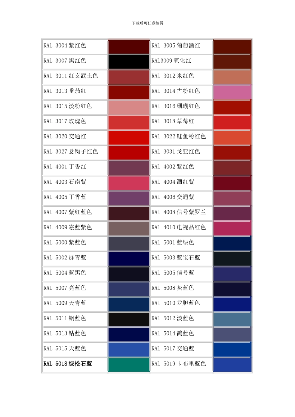 RAL标准电子色标卡_第2页