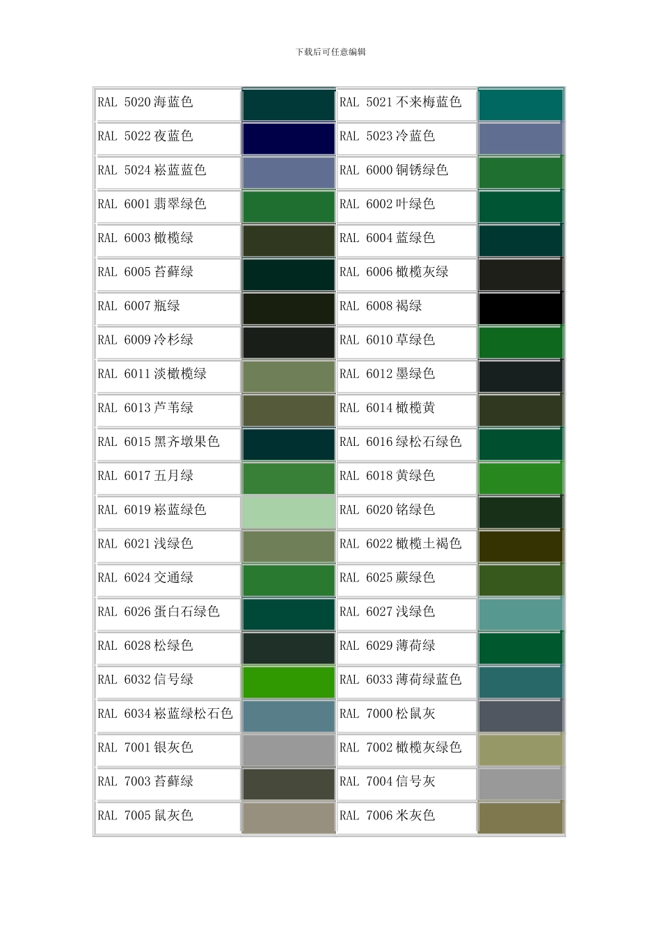 RAL标准电子色标卡_第3页
