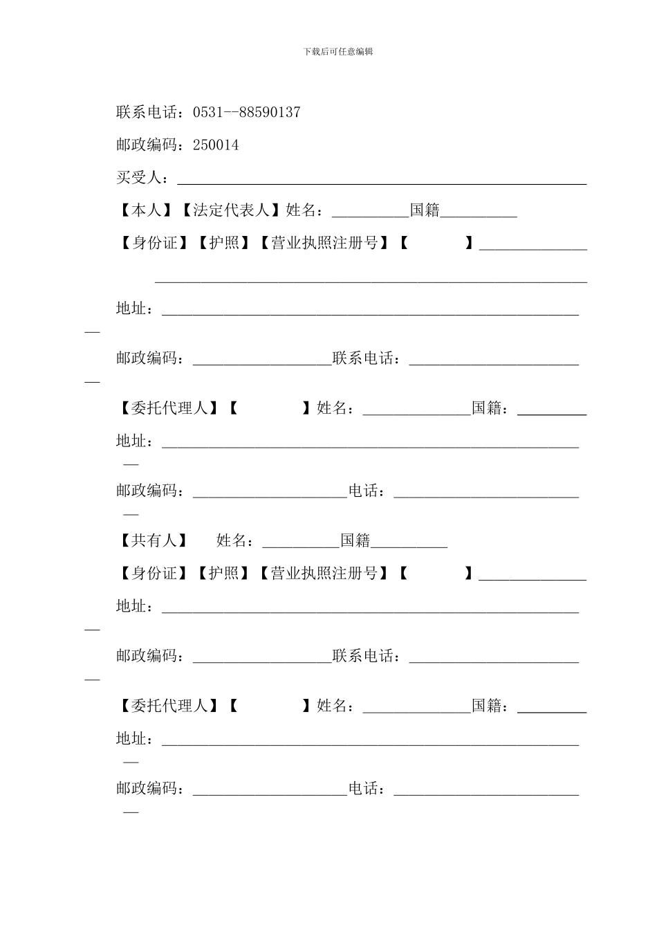 r2024最新现代逸城商铺买卖合同_第3页