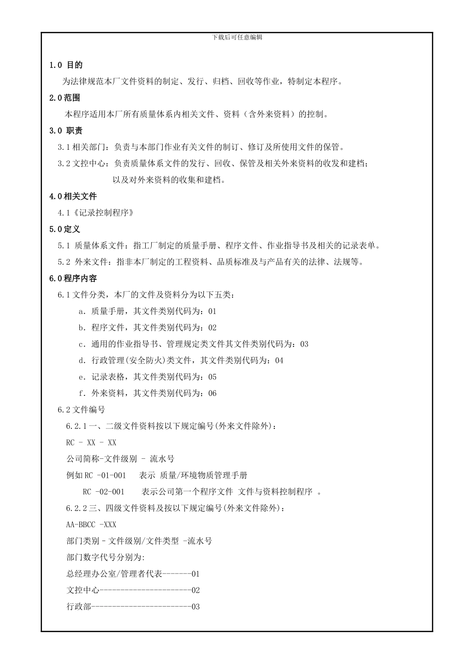 RC-02-001文件与资料控制程序_第3页