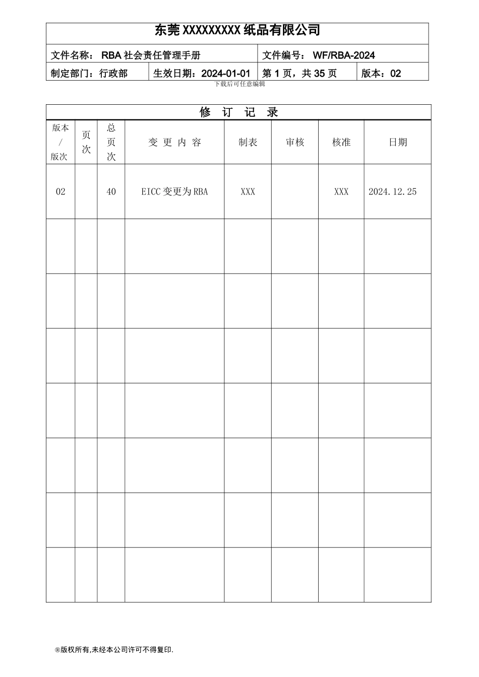 RBA社会责任管理手册_第1页