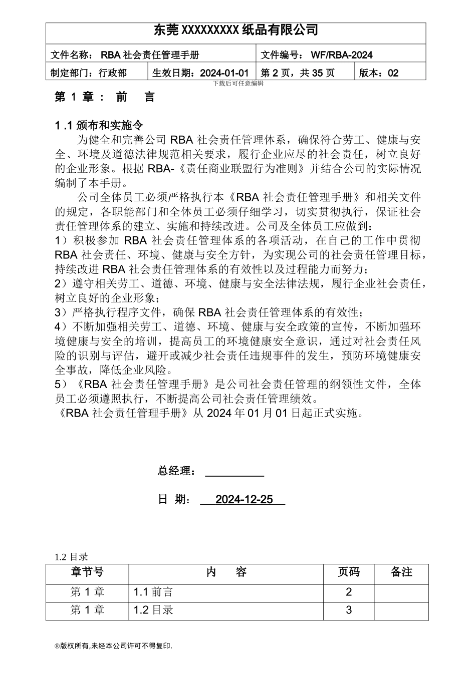 RBA社会责任管理手册_第2页