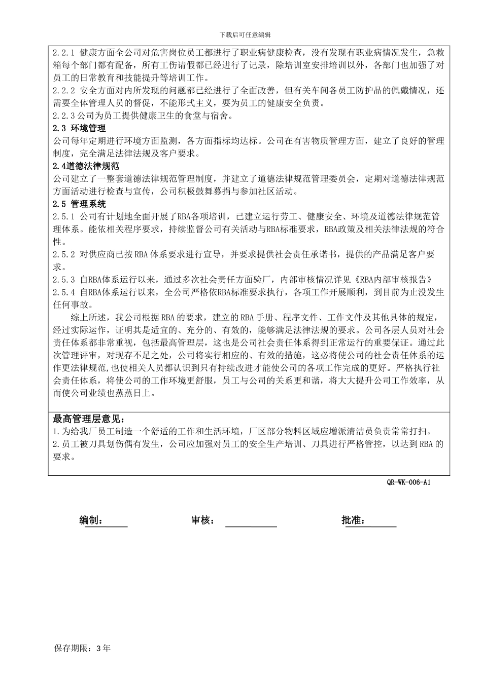 RBA管理评审报告_第2页