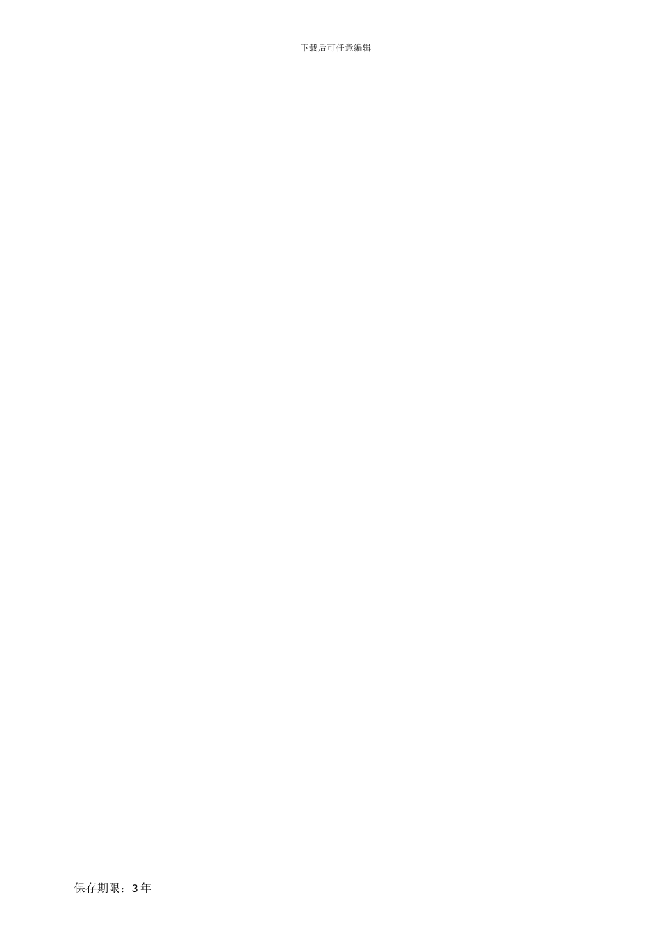 RBA管理评审报告_第3页