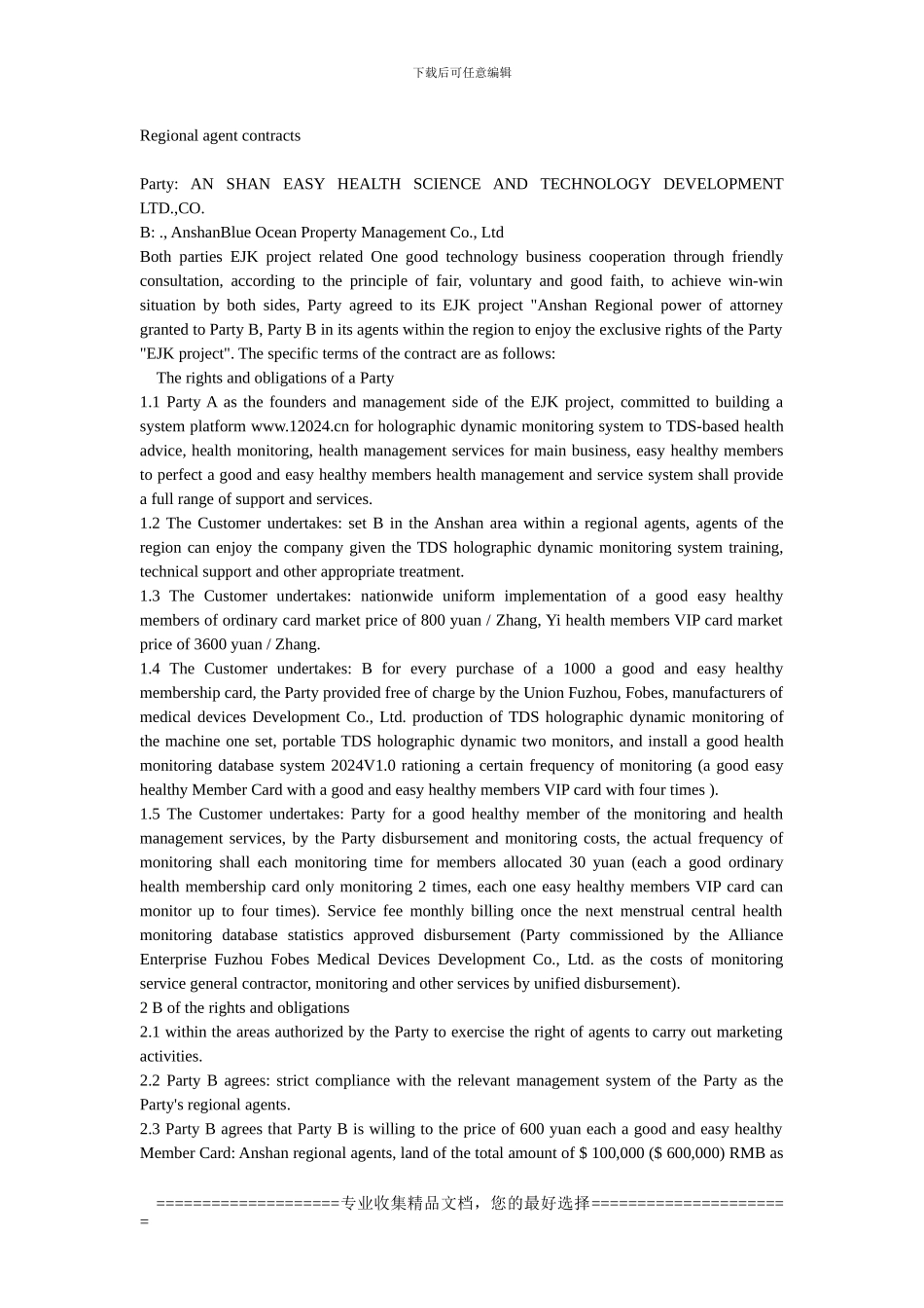 Regional-agent-contracts代理合同-英文_第1页