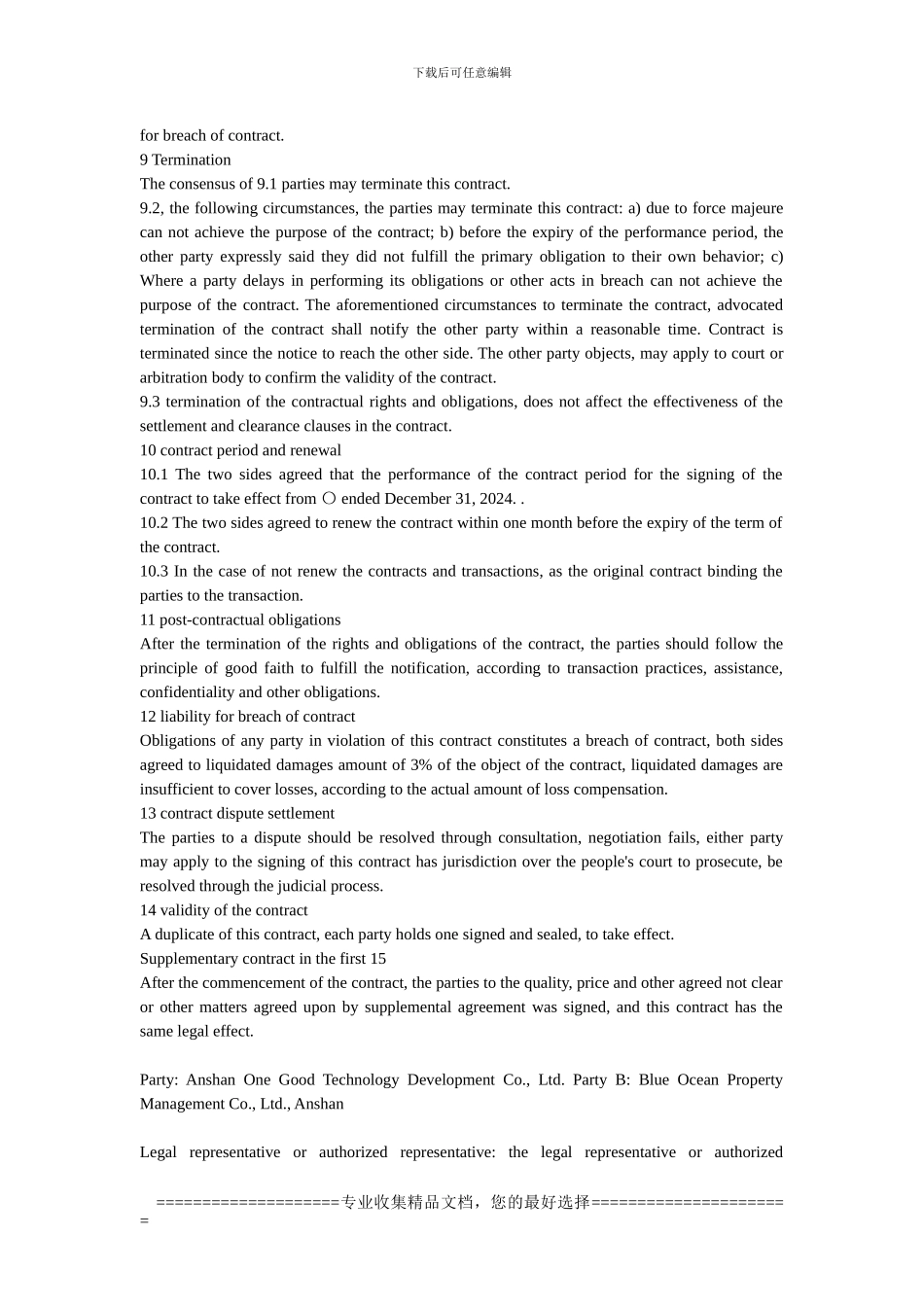Regional-agent-contracts代理合同-英文_第3页