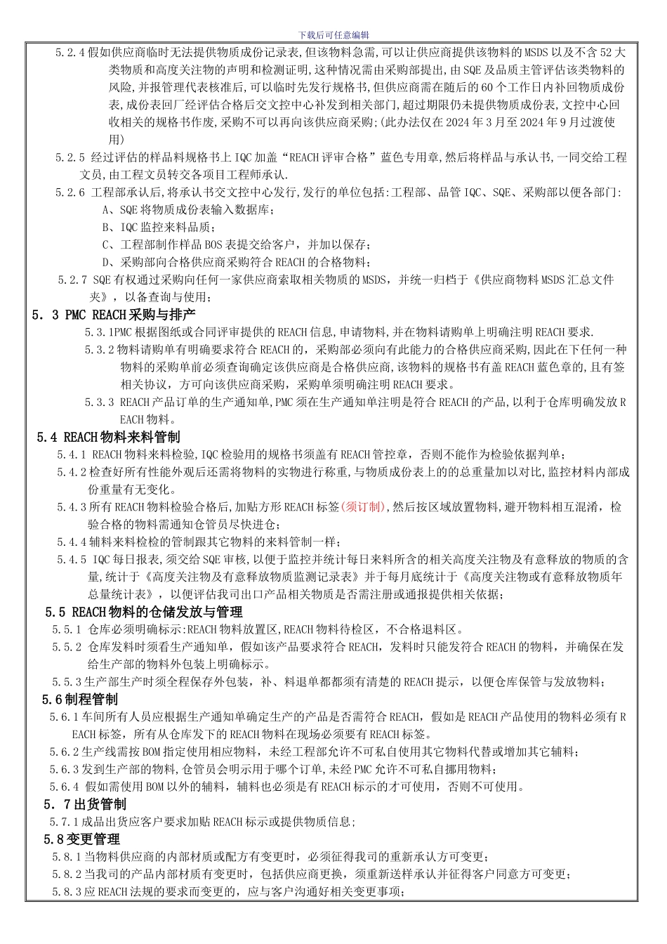 REACH管理控制程序_第2页