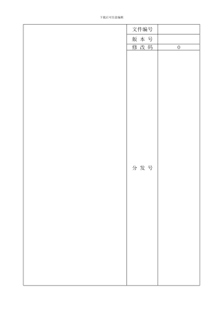 RF-X-QC7XX-X进料检测管理办法