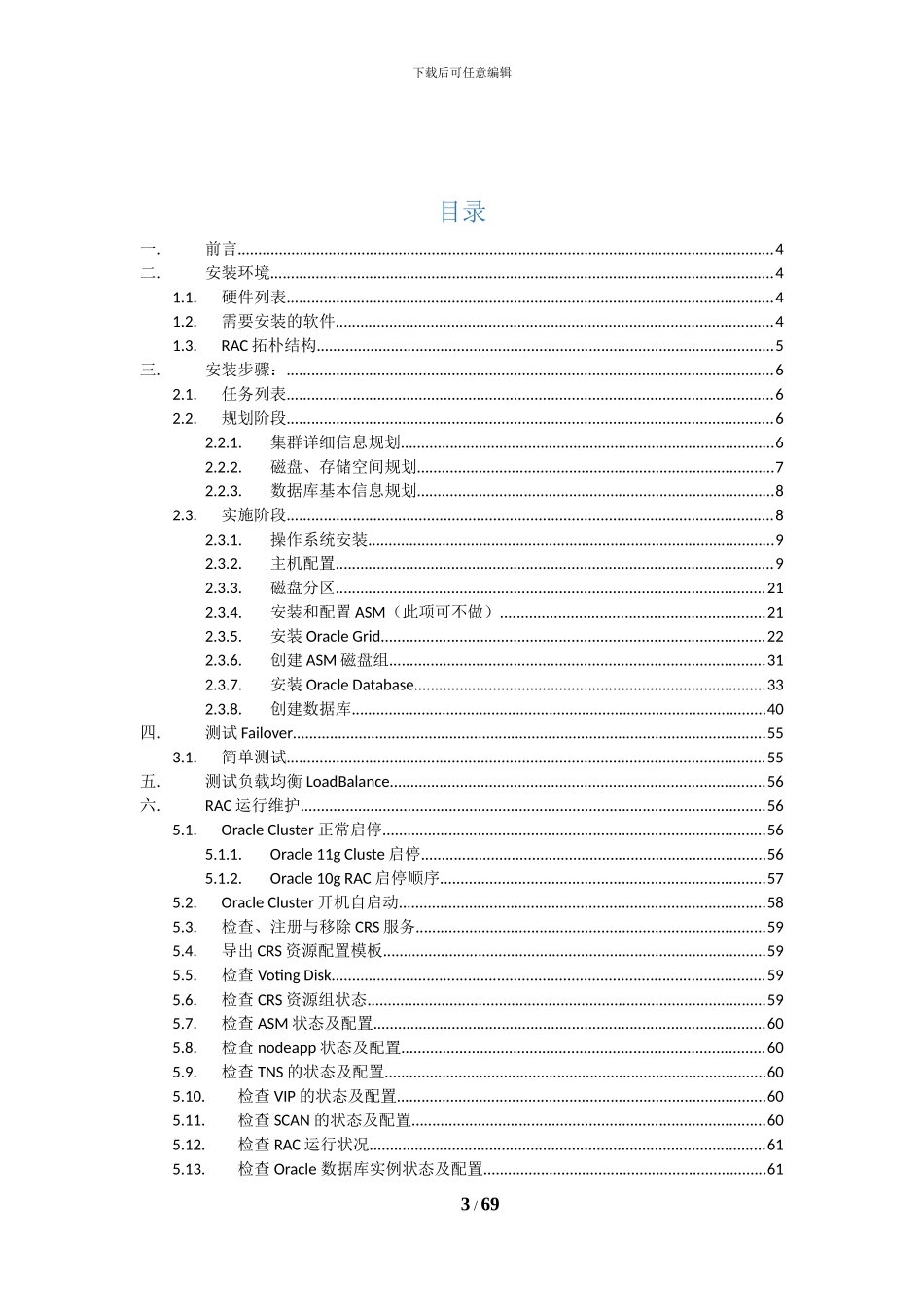 Redhat-Linux6.4---ASM---Oracle11gR2-RAC安装配置和管理_第3页