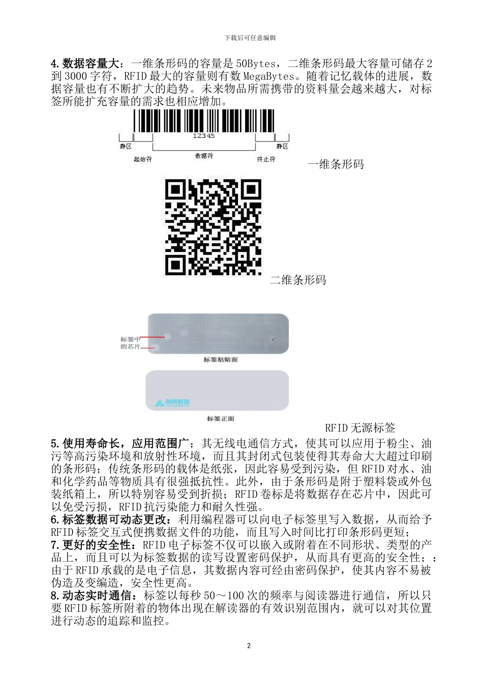 RFID智能仓库管理系统方案_第2页