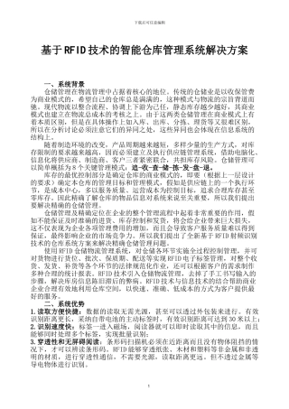 RFID智能仓库管理系统方案
