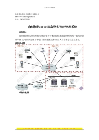 RFID机房设备智能管理系统解决方案