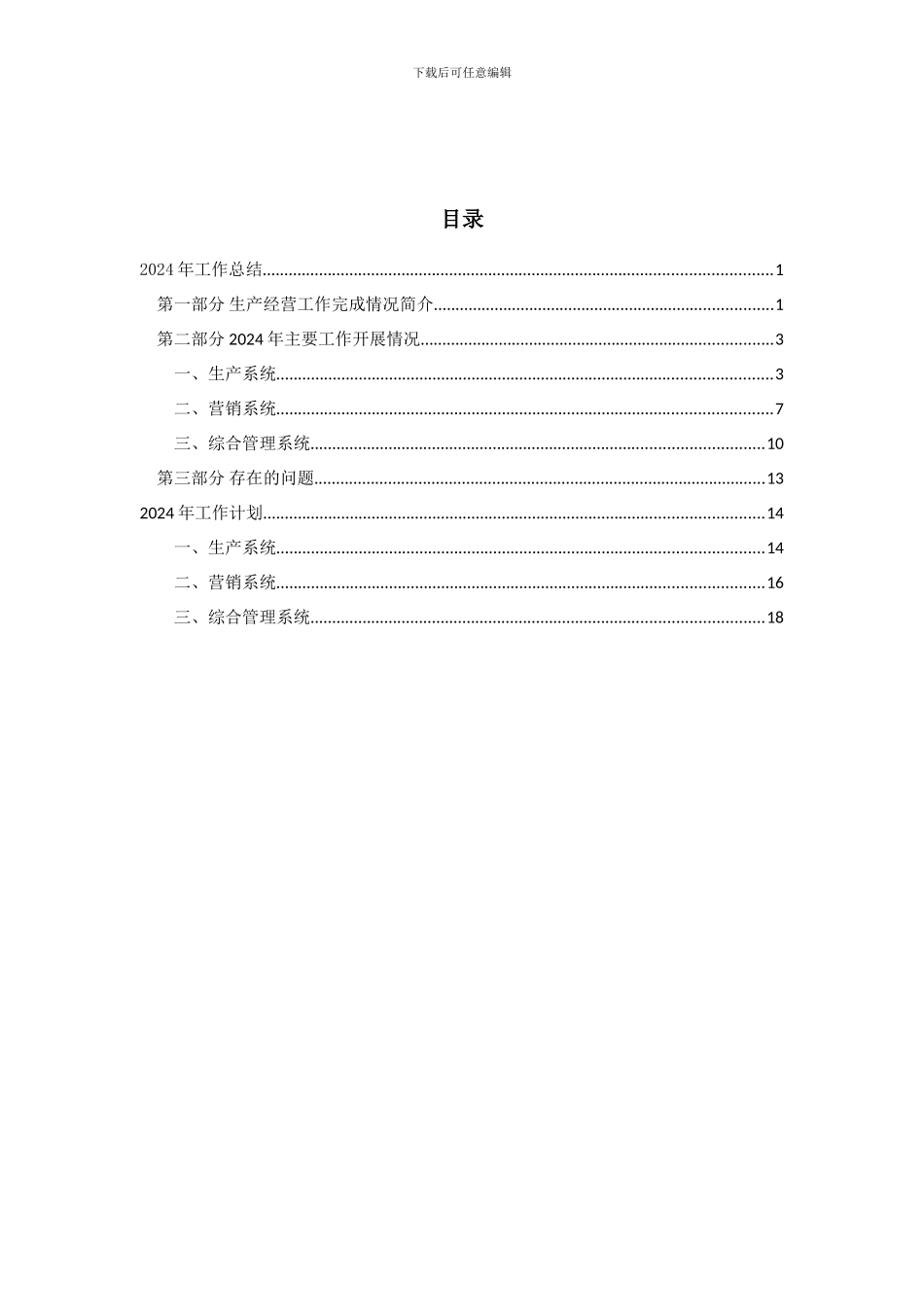 RF水泥公司2024年工作总结及2024年工作计划_第3页