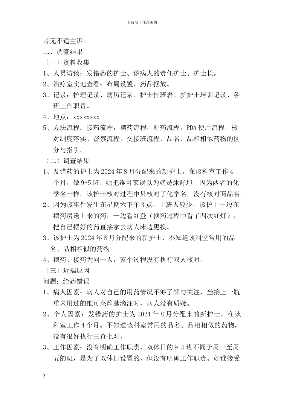 RCA应用于给药错误事件的分析报告_第2页