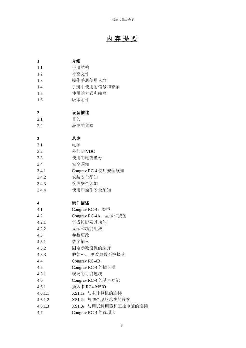 RC4-中文操作手册_第3页