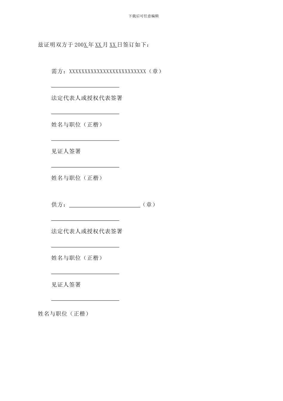 rh2024最新中海地产物资采购合同协议条款_第3页