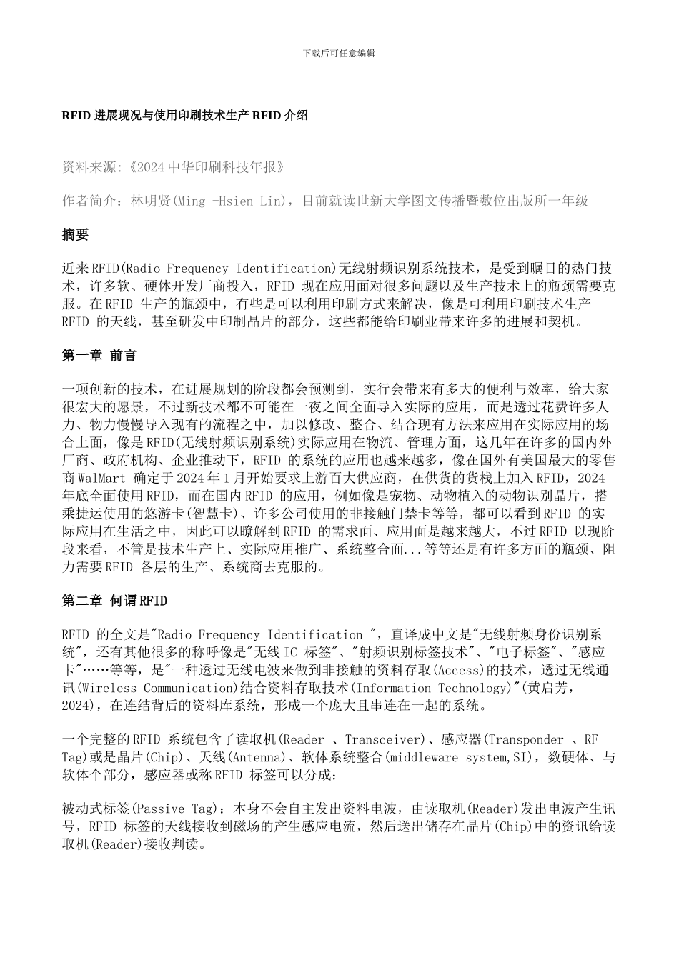 RFID-发展现况与使用印刷技术生产RFID-介绍_第1页