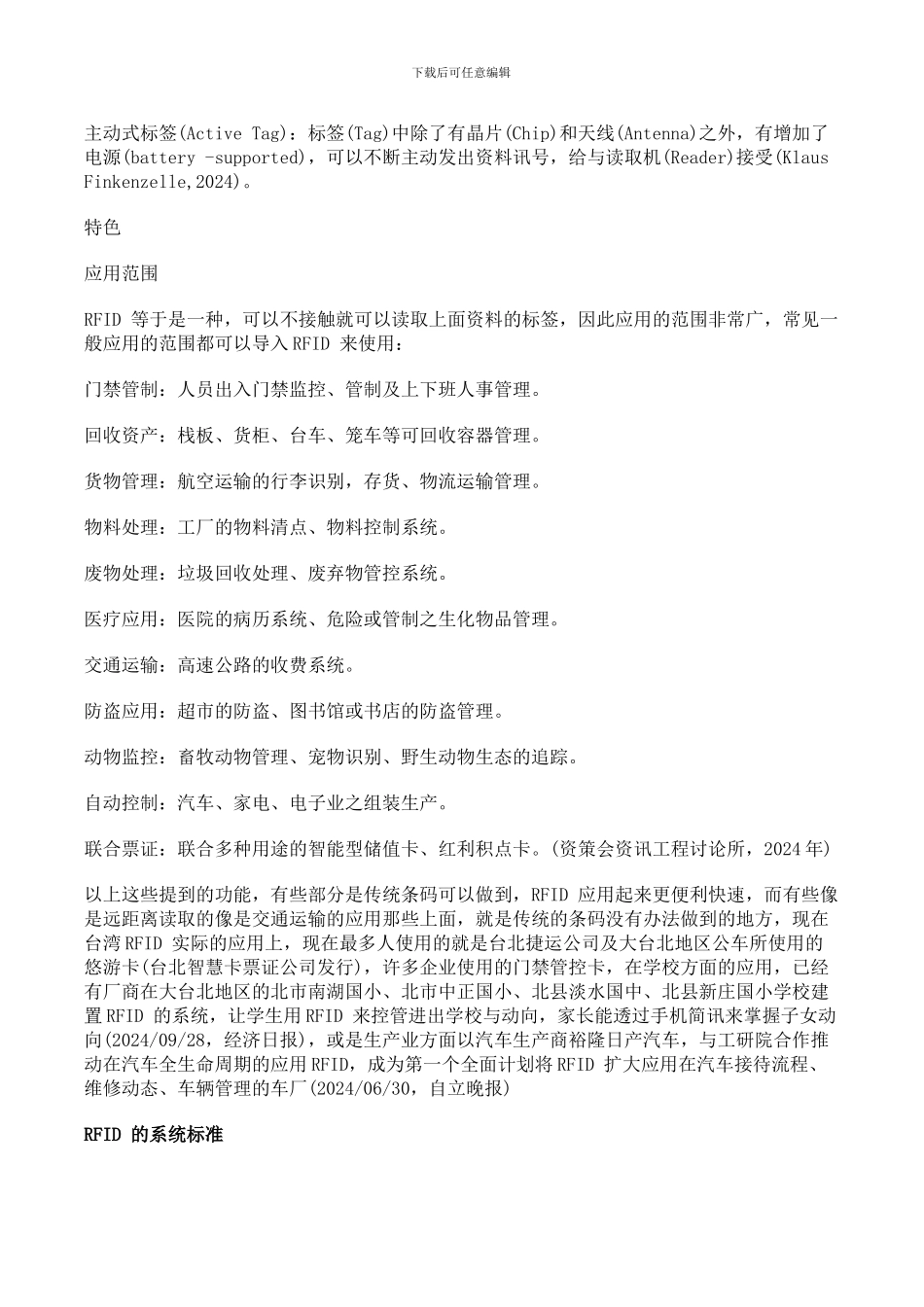 RFID-发展现况与使用印刷技术生产RFID-介绍_第2页