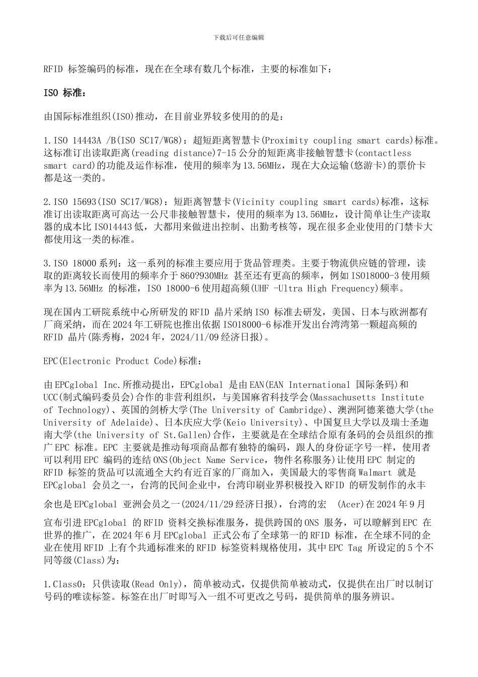 RFID-发展现况与使用印刷技术生产RFID-介绍_第3页