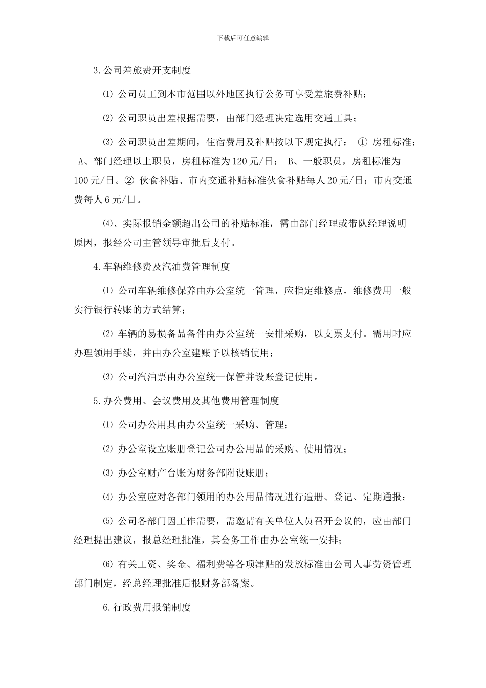 Rhxvdw某小企业财务管理制度_第3页