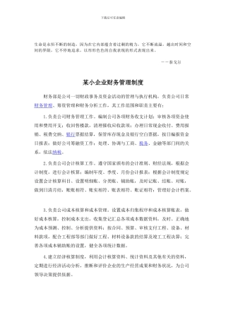 Rhxvdw某小企业财务管理制度