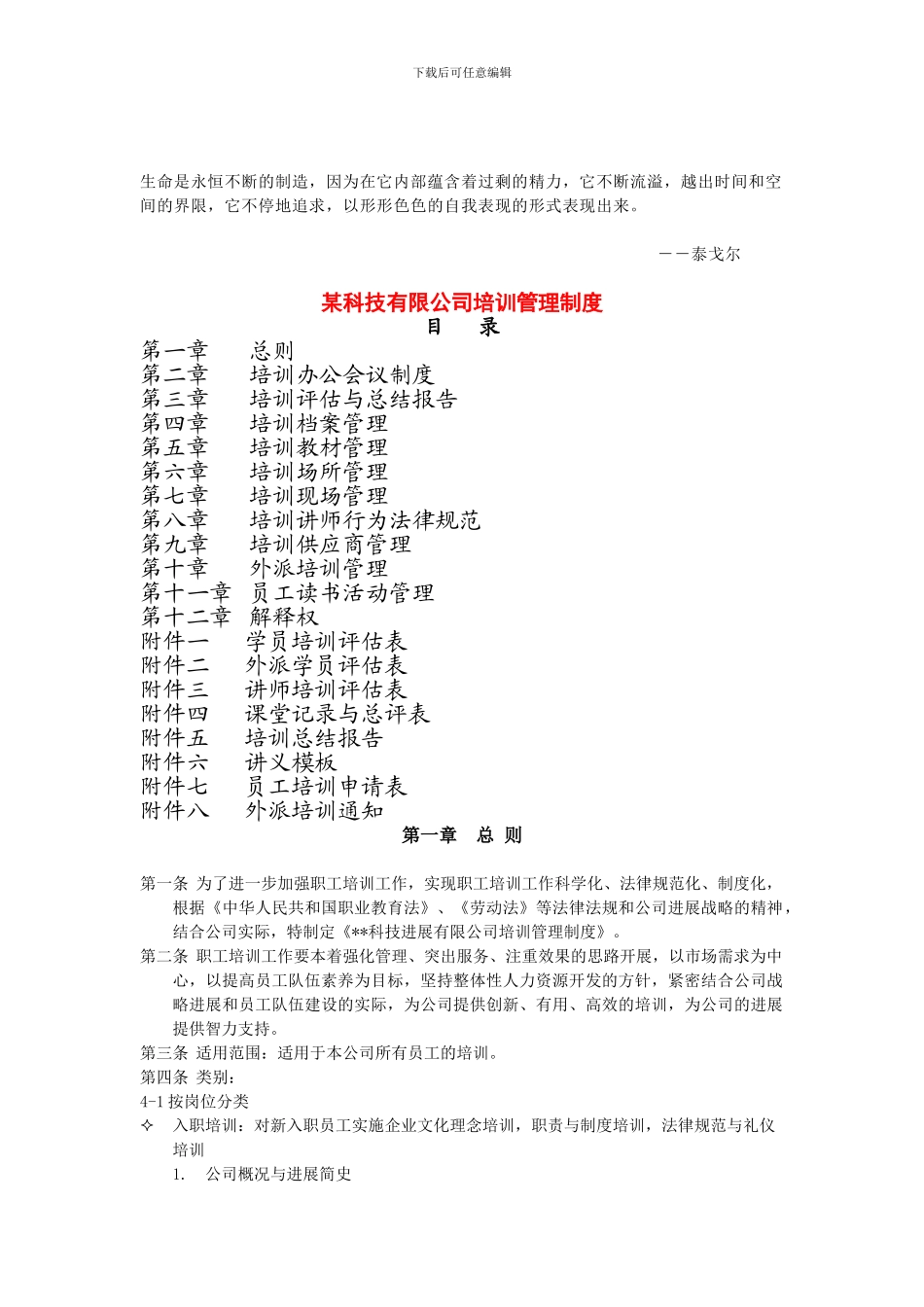 Rhrgdd某公司培训制度_第1页