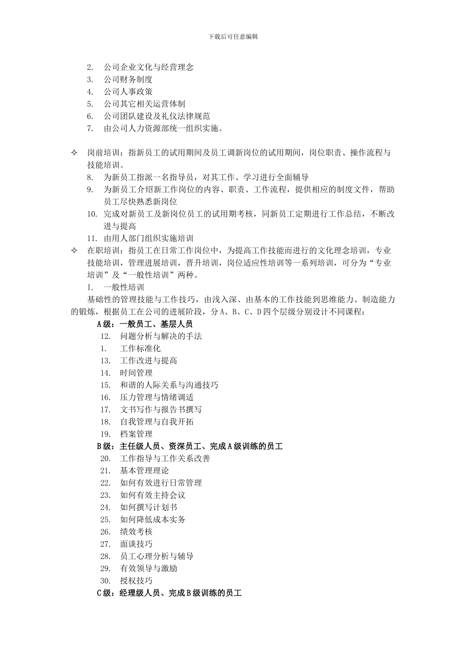 Rhrgdd某公司培训制度_第2页