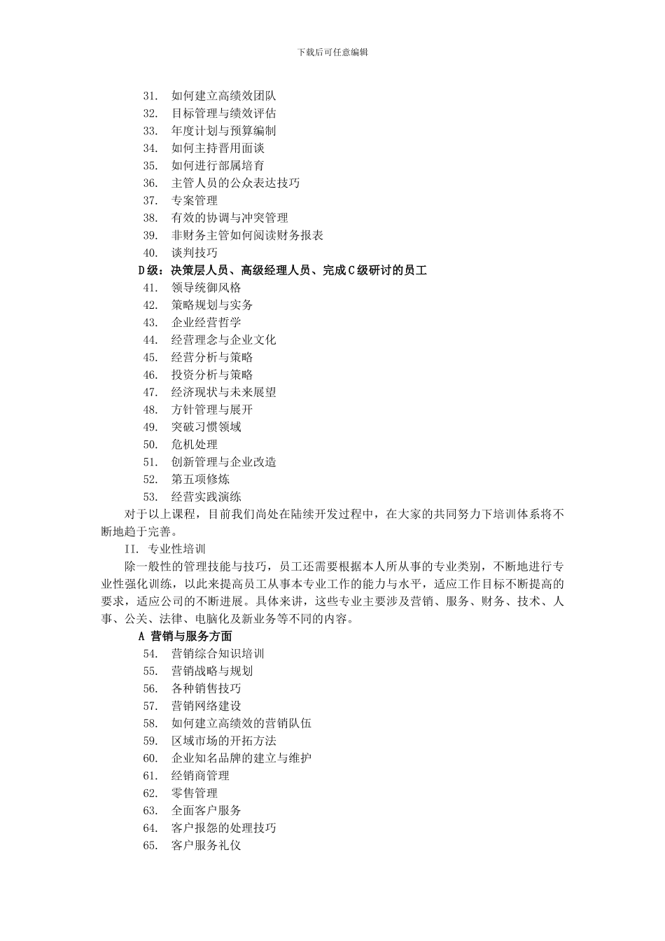 Rhrgdd某公司培训制度_第3页