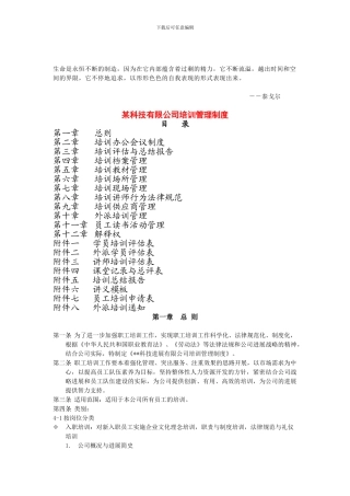 Rhrgdd某公司培训制度