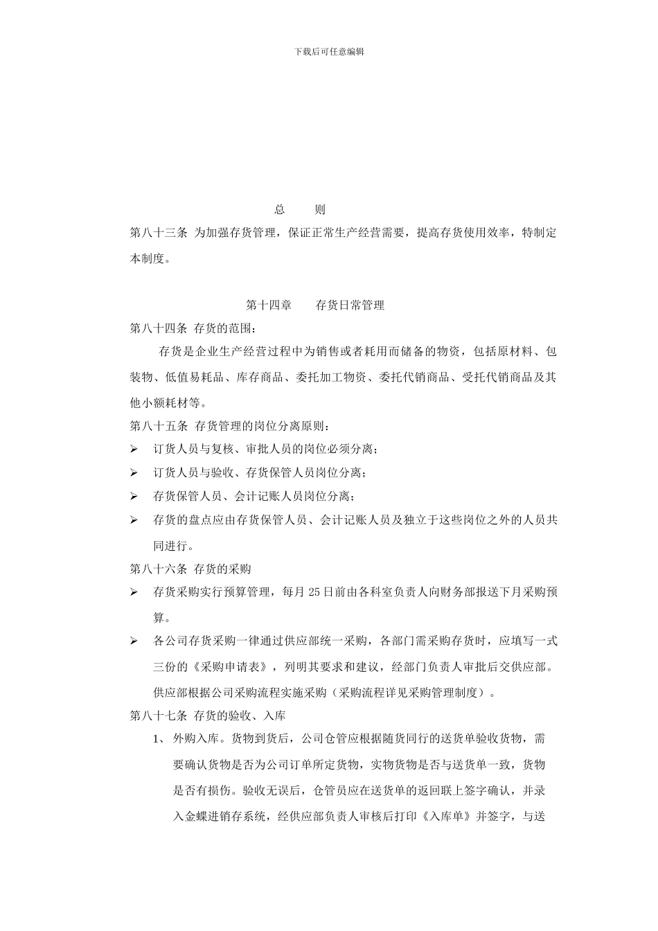 Riafwa存货管理制度_第2页