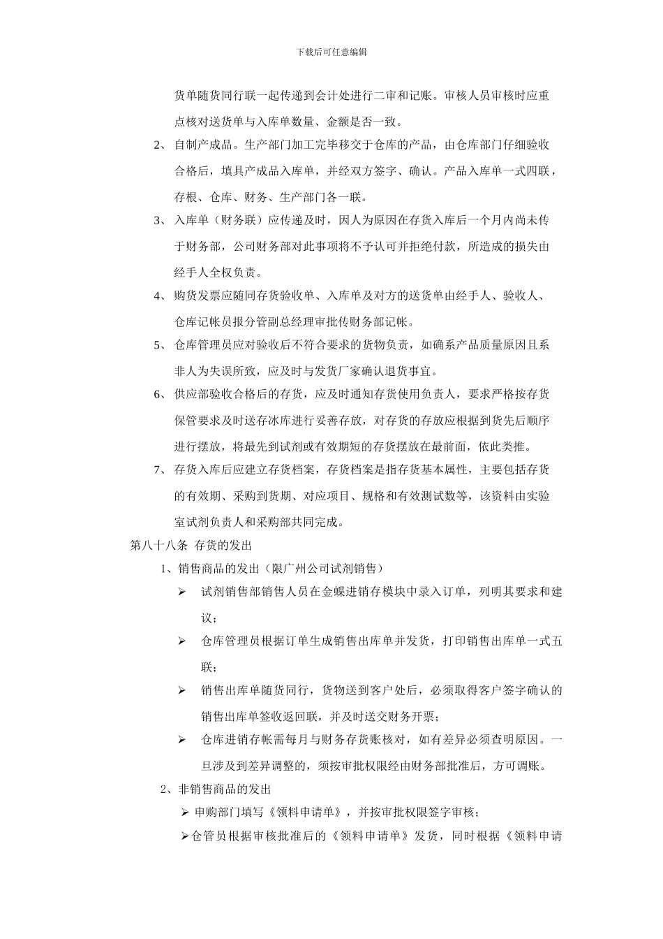 Riafwa存货管理制度_第3页